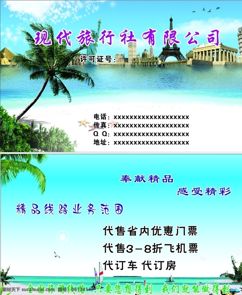 旅游 名片 海边 沙滩 树木 蓝天 白云 dm宣传单