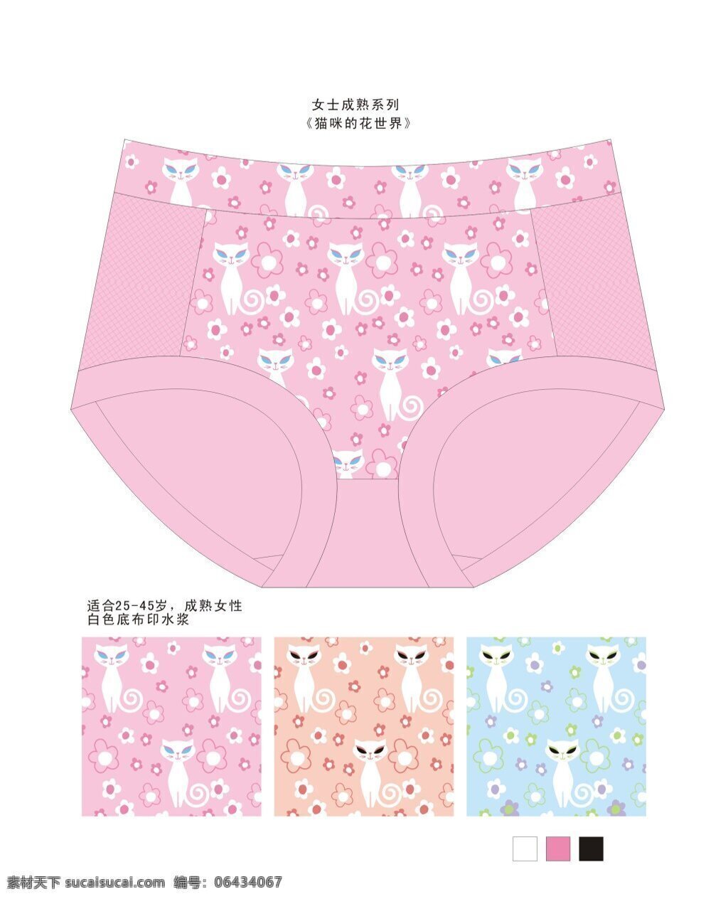 女士 裤 型 猫咪 花 世界 卡通猫咪 花朵 女士内裤 印花图案设计 配色