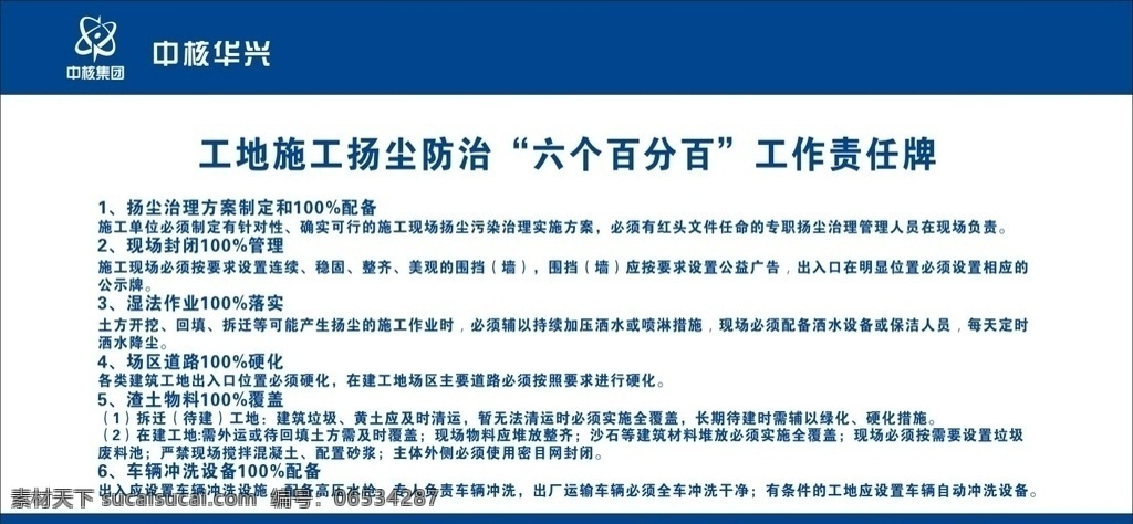 扬尘公示牌 扬尘 六个百分百 工地 公示 扬尘治理