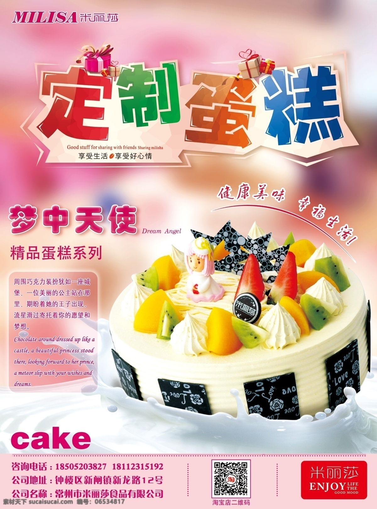 生日蛋糕 定制 蛋糕 定制蛋糕 生日 折页 海报 cake 烘焙 面包 节日蛋糕 米丽莎 奶油蛋糕 巧克力蛋糕 白色