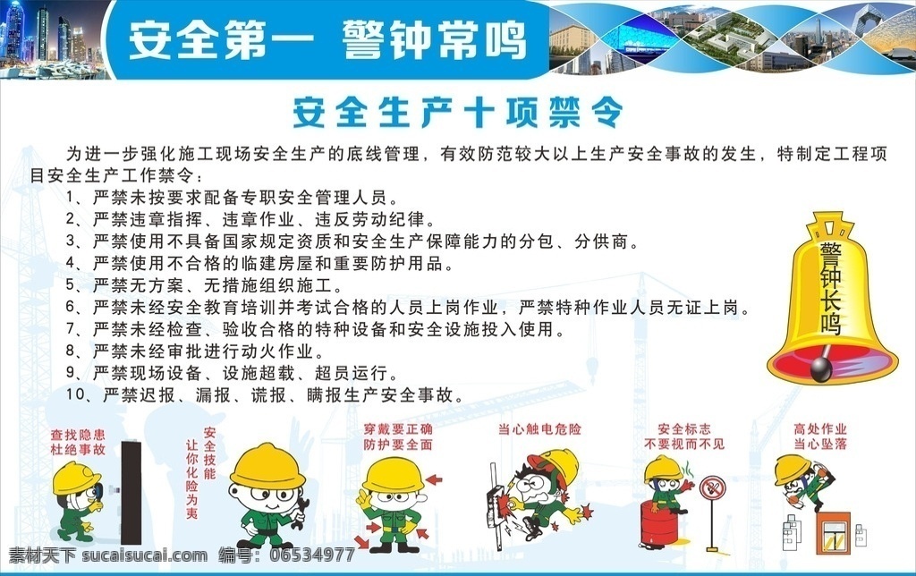 中建 安全生产 十 条 禁令 中建一局 中国建筑 十条禁令 警钟 安全漫画 当心触电 高出作业