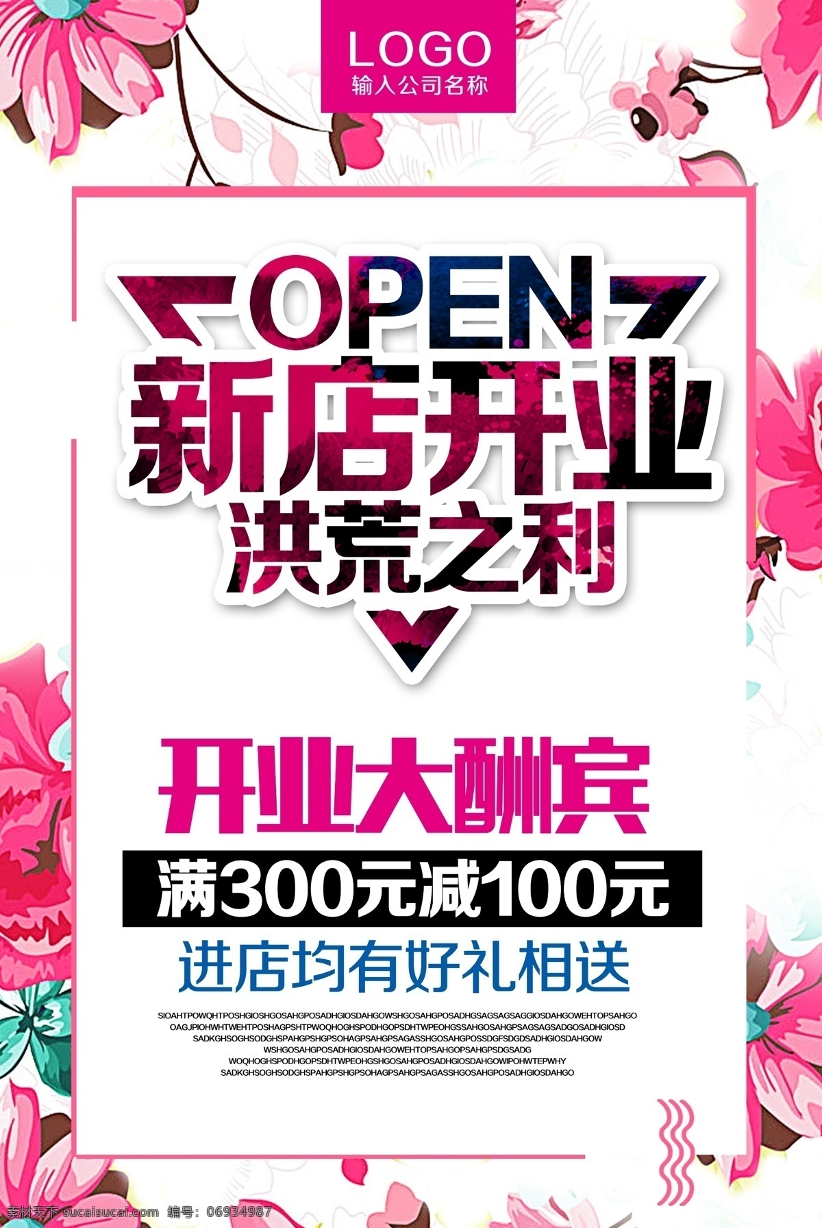 新店开业 开业大吉 开工大吉 正常营业 开业 开业展架 开业招贴 开业庆典 开业牌匾 开业展板 大红 喜庆元素 店铺开业 盛大开业 盛大开业海报 盛大开业背景 盛大开业展架 盛大开业宣传 盛大开业素材 盛大开业活动 盛大开业促销 开业大酬宾 商场开业 商场促销 促销广告 促销宣传单 新店促销