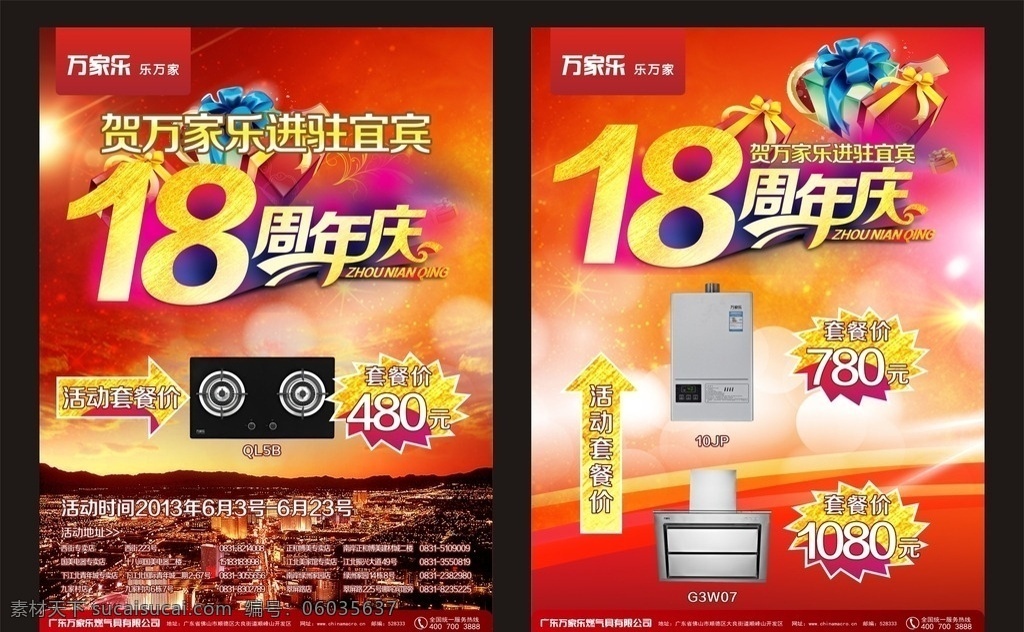 周年庆 宣传 dm 单 万家乐厨卫 驻宜宾 18周年庆 字体 矢量宣传单 红色喜庆背景 城市夜景效果 礼品盒 蝴蝶结 梦幻背景 箭头 爆炸签 灶具 热水器 烟机 万家乐 logo dm宣传单