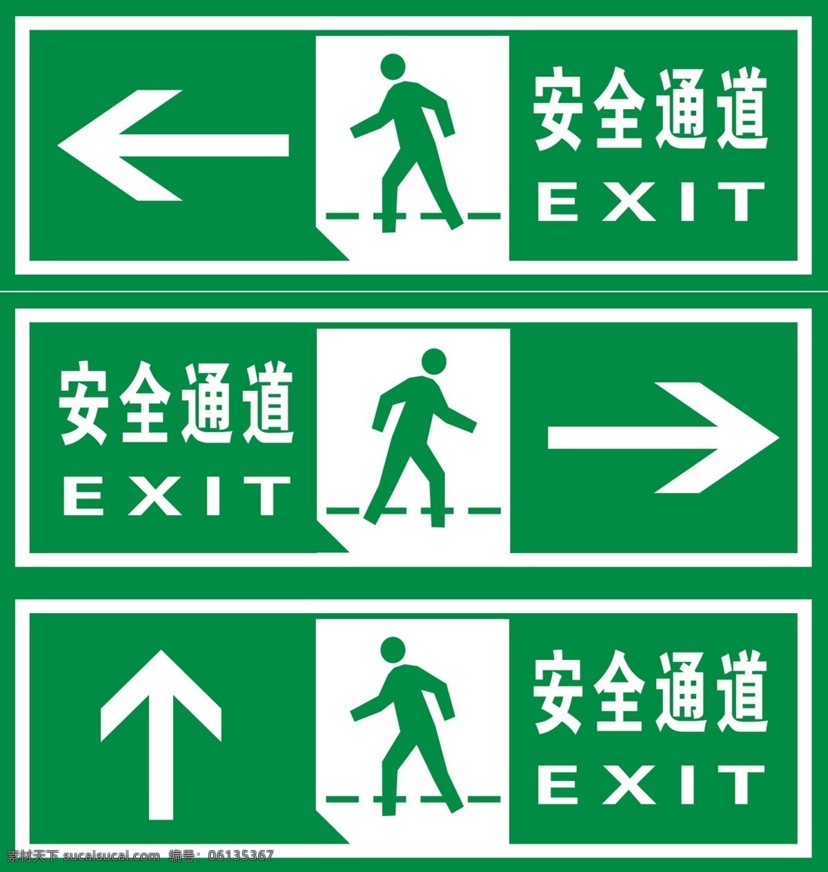 安全通道 紧急出口 安全标识 安全标志 消防通道 安全楼道 楼梯 安全楼梯 安全出口 出口