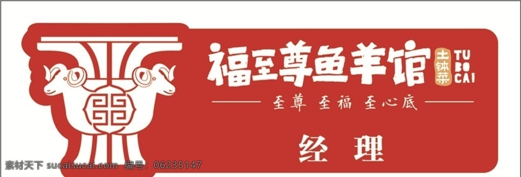 胸牌 工作牌 福豆尊鱼 标志 羊