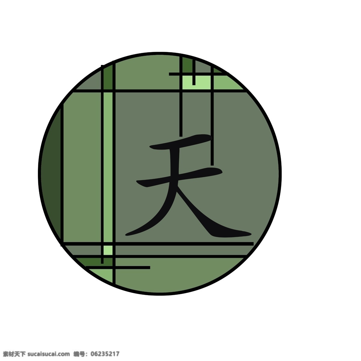 手绘 绿色 中国 风 元素 中国风 简约 天字 简单 简约绿色 中国风绿色 简约中国风