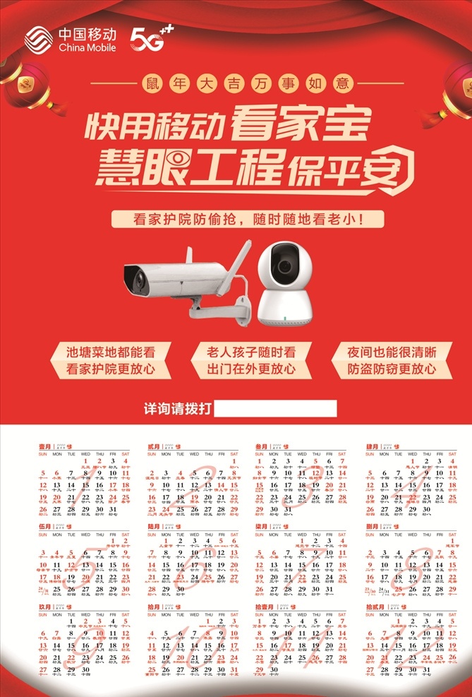 看家宝年画 看家宝 年画 红色海报 监控 慧眼工程