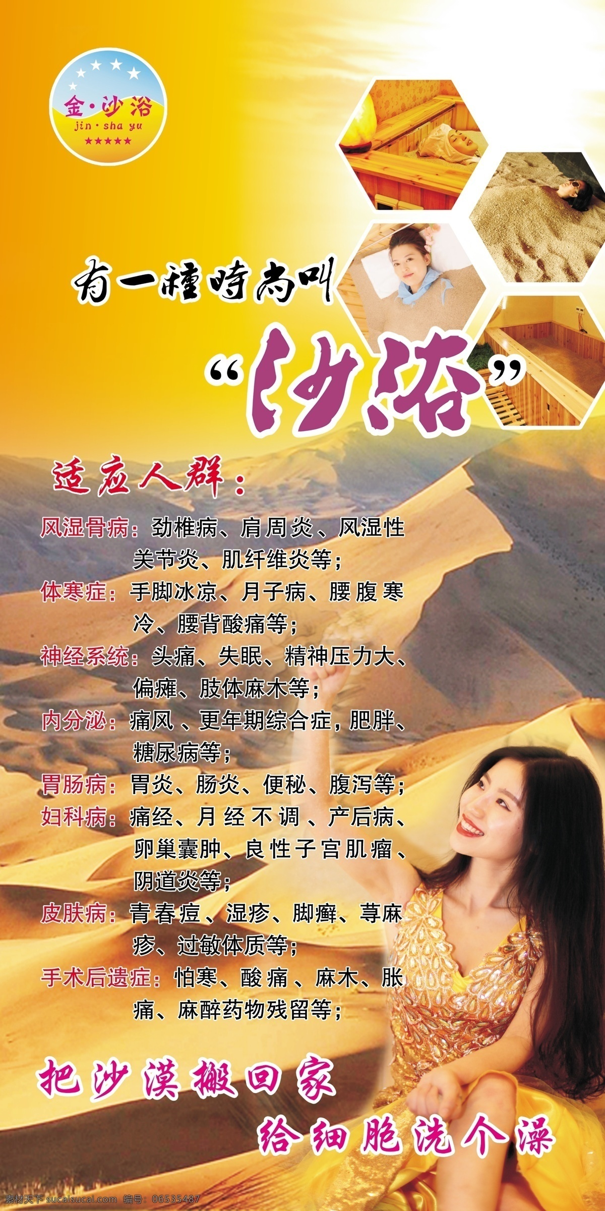 沙浴 金沙浴 黄沙 美容沙疗 沙浴广告 美容广告 沙疗 美容院 美容 dm宣传单 分层