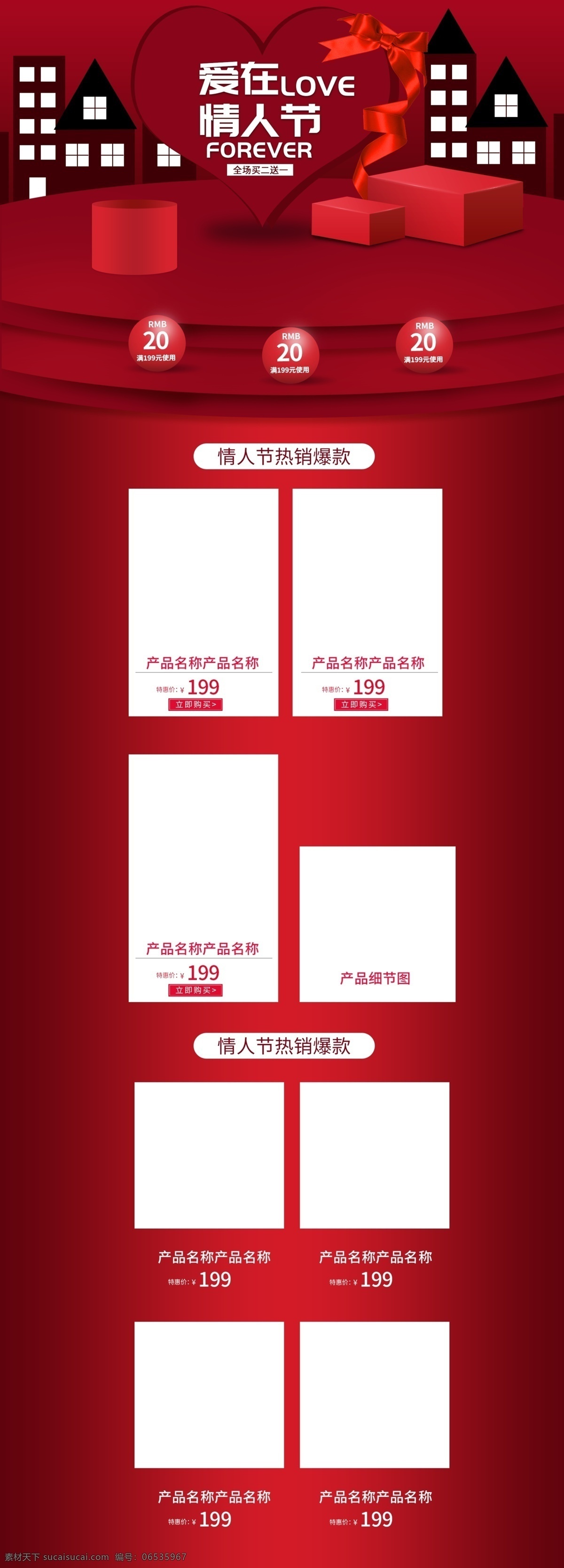 微 立体 红色 天猫 情人节 珠宝首饰 情侣 促销 首页 珠宝 简约 微立体