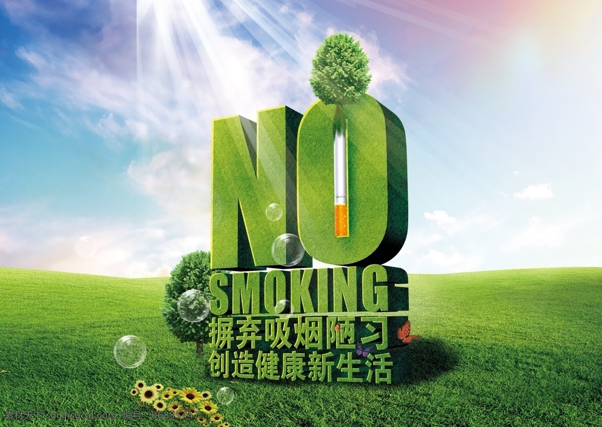 禁烟海报 禁烟 吸烟 no smoking 草地 健康 蓝天 绚丽 环保 有害 广告设计模板 源文件