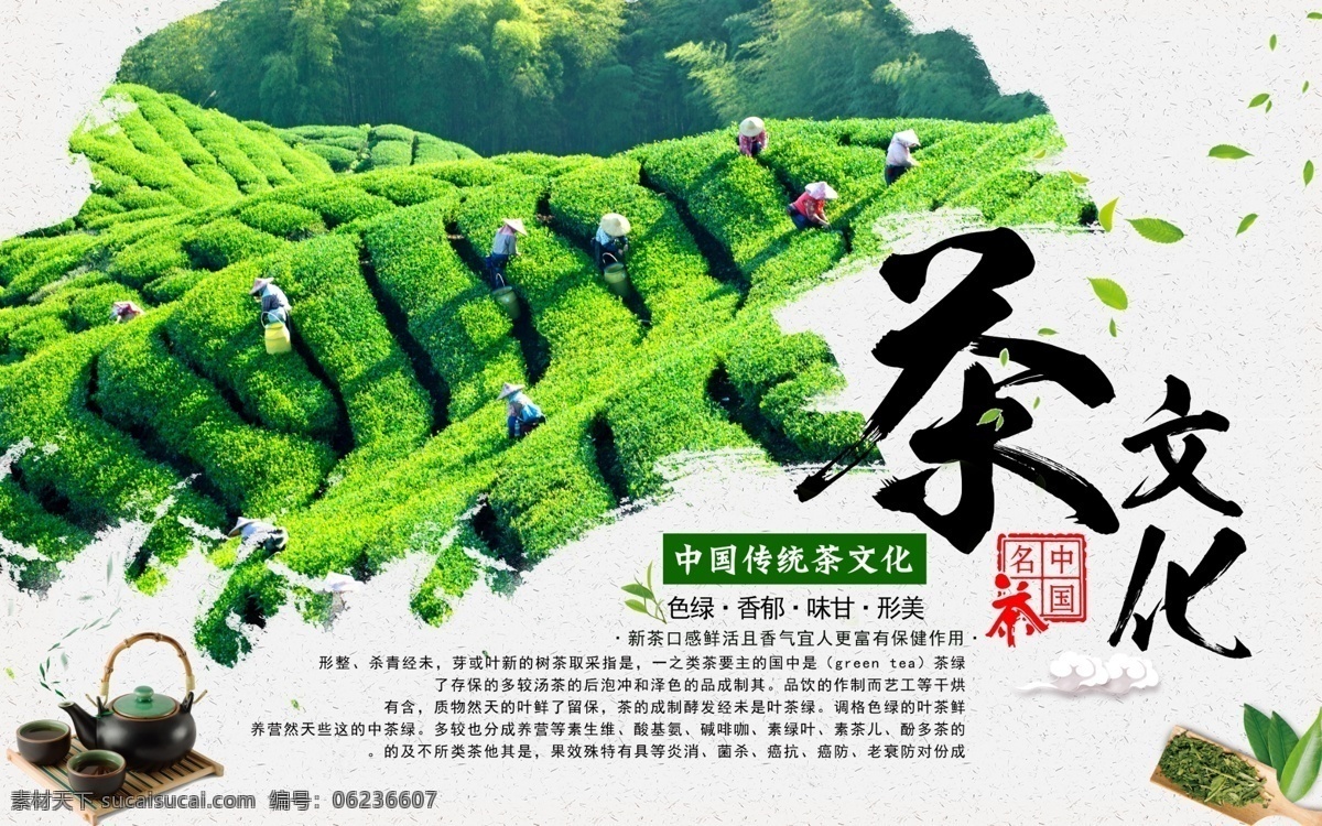 茶文化海报 中国茶文化 茶文化挂图 茶文化画册 中华茶文化 传统茶文化 茶文化名片 茶文化背景 茶文化模板 茶文化茶叶 茶文化广告 茶文化单页 茶文化设计 日本茶文化 台湾茶文化 古典茶文化 古代茶文化 茶养生 茶文化茶道 茶文化宣传 茶文化展板 禅茶 茶道 茶楼海报 茶文化传单 名茶海报