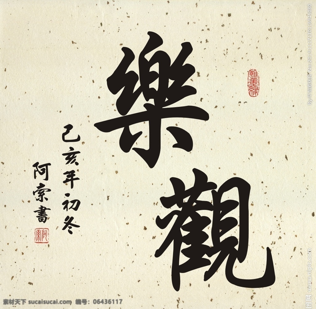 书法斗方作品素材图片下载-素材编号06436117-素材天下图库