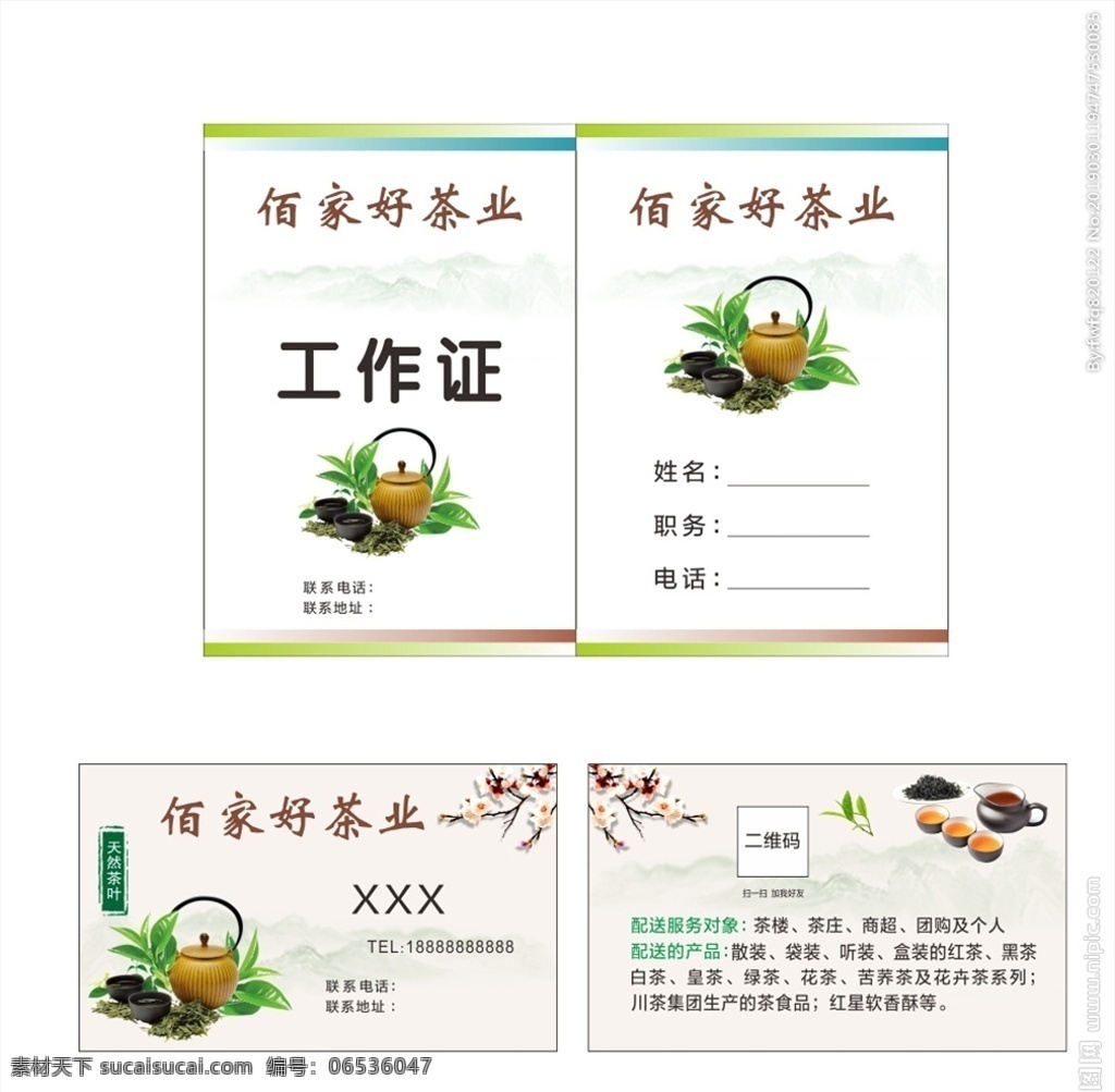 茶叶 名片 工作证 卡片工作证 茶壶 茶具 茶杯 名片卡片