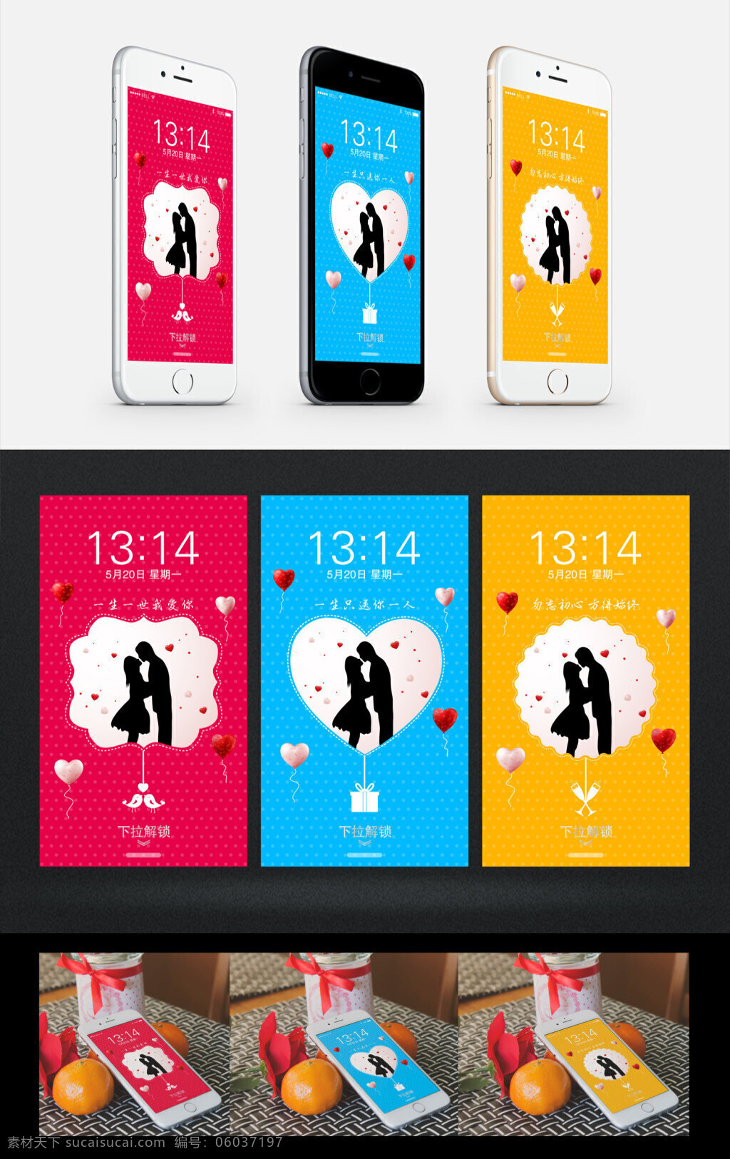 手机屏保 浪漫系列三款 浪漫 情侣 人物剪影 爱心 气球 创意图形