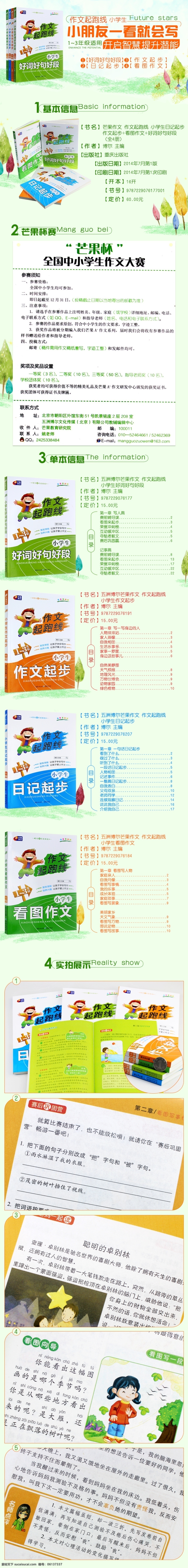 图书 详情 页 图书详情页 宝贝优化 图书展示信息 原创设计 原创淘宝设计