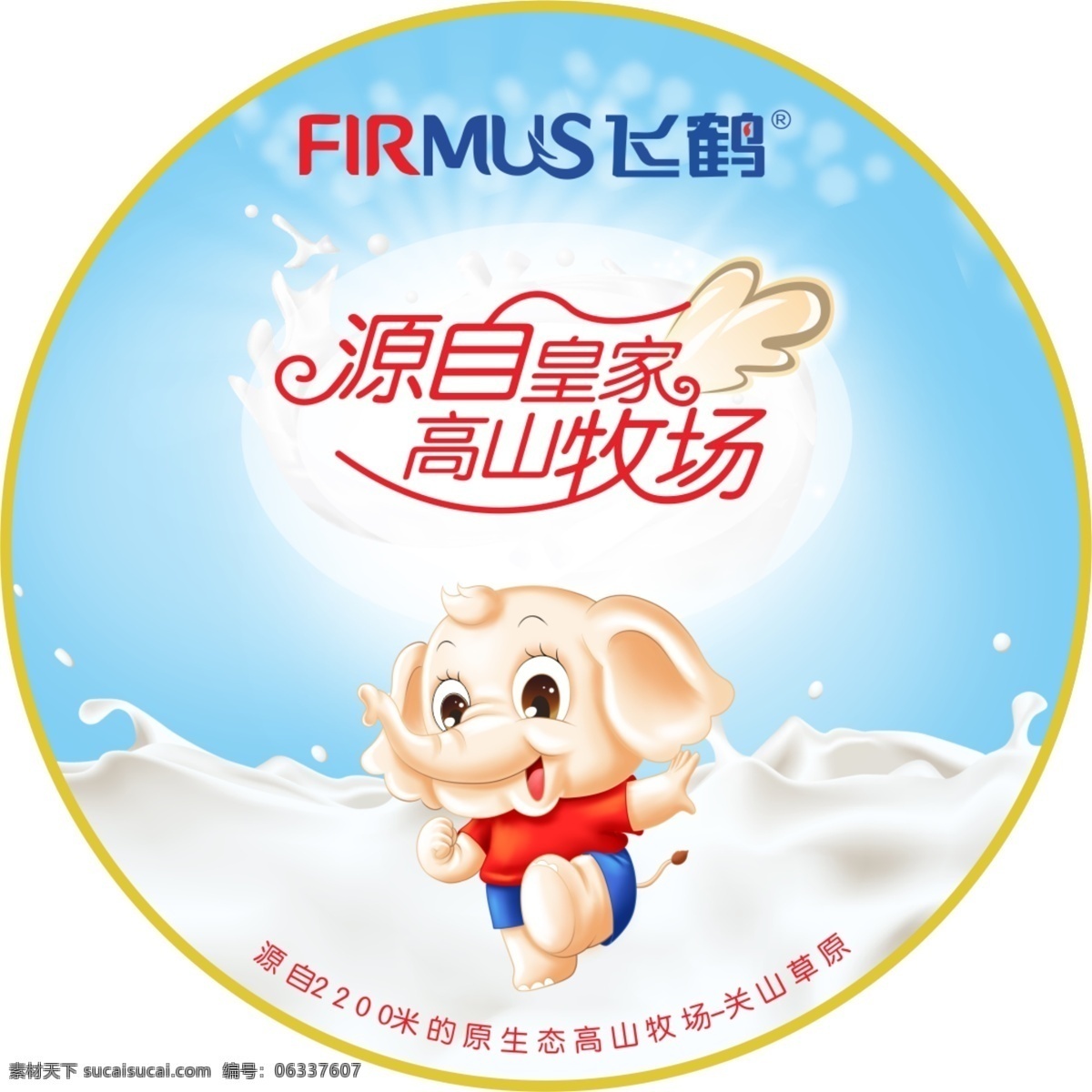 飞 鹤 贝加 智 罐装 盖 包装设计 飞鹤 卡通 蓝色 奶粉 圆形 贝加智 罐装盖 psd源文件
