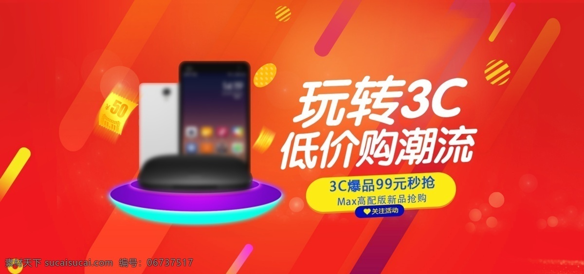 高端 红色 数码产品 手机 促销 banner 红色背景 天猫 数码 淘宝