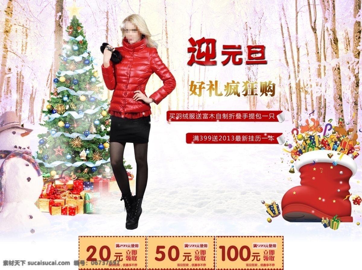 广告图 礼物 美女 圣诞 圣诞袜 淘宝 网页模板 新年 元旦 广告 图 雪人 优惠劵 羽绒服 雪景 中文模版 源文件 淘宝素材 其他淘宝素材