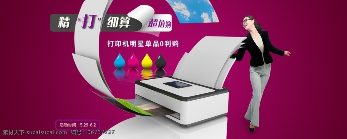 打印机 单品 色彩 网页模板 源文件 职业女性 中文模板 网页 打印机网页 精打细算 网页素材