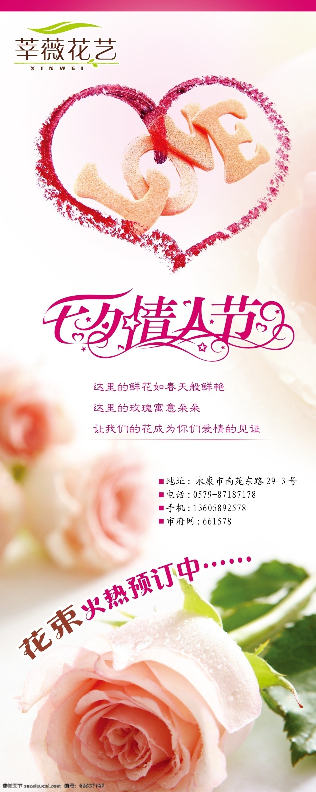 情人节展架 心形 情人节 字体样式 花朵 玫瑰 背景颜色 展板模板