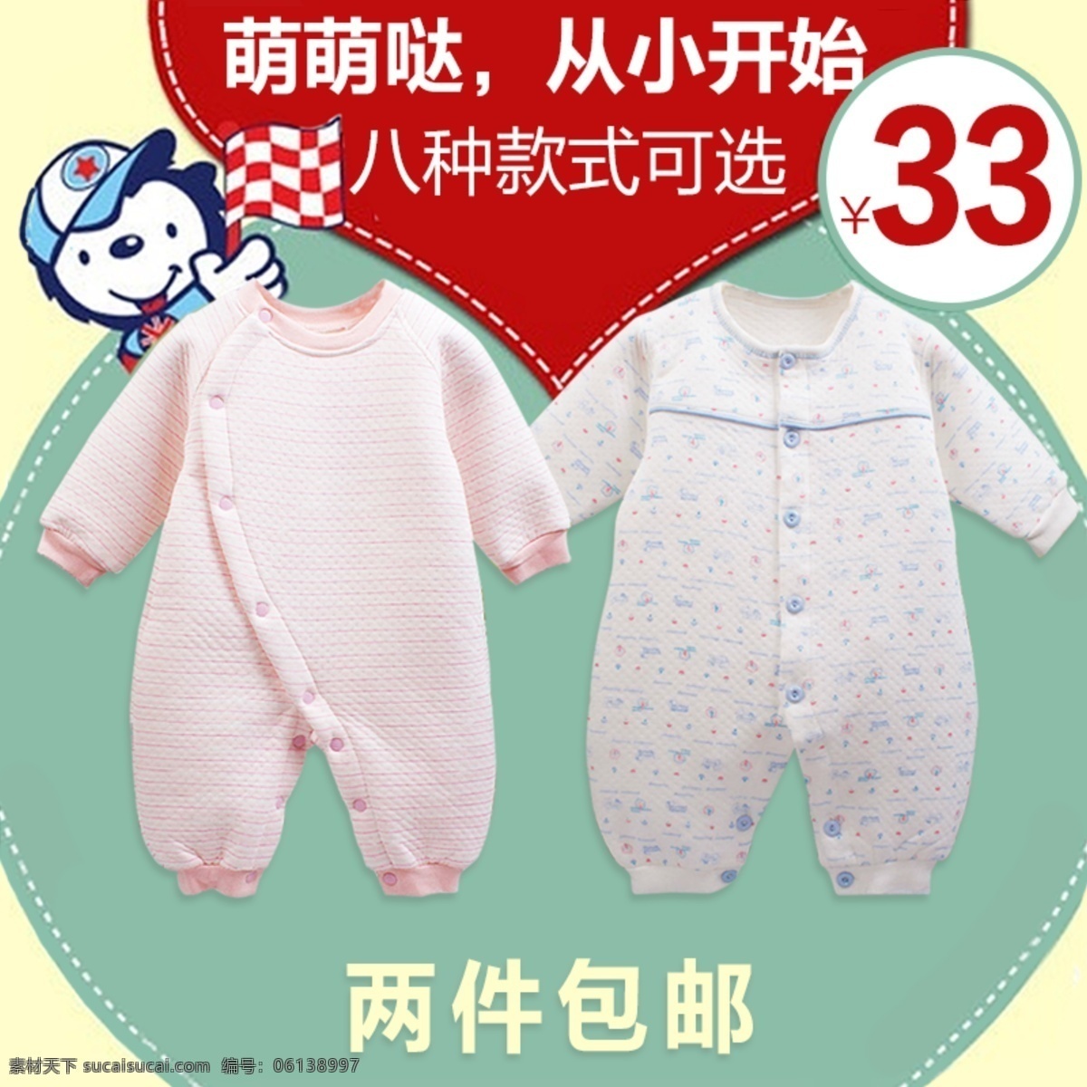 婴儿 服装 穿衣 卡通 直通车 主图 童装直通车 白色