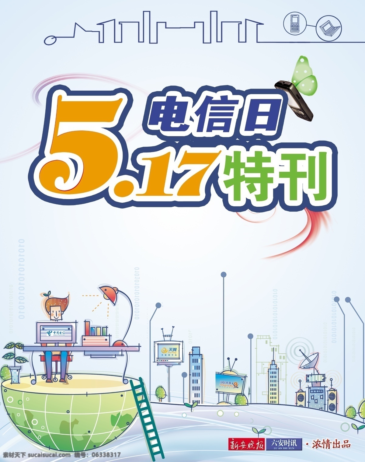 地球 电话 电脑 电信 高科技 广告设计模板 蝴蝶 517电信日 电信日 信息 手机 台灯 信号源 源文件 其他海报设计