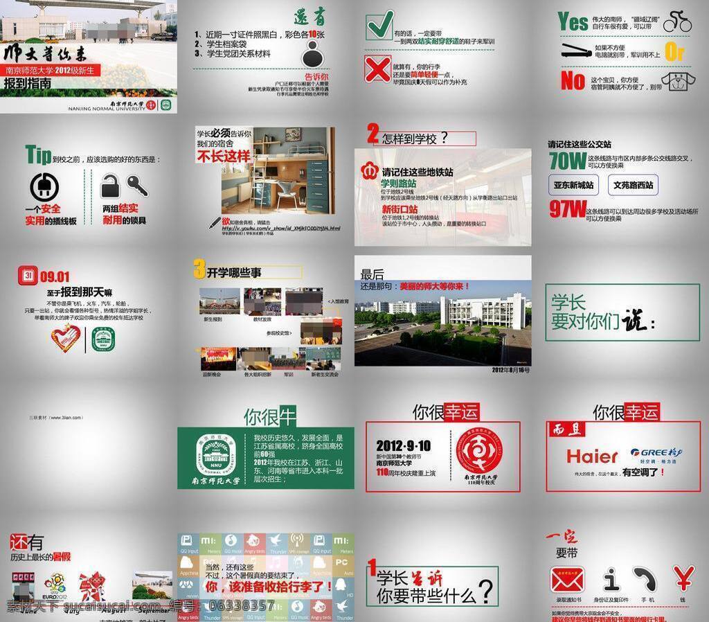 报名 背景 欢迎 励志 模板 图案 新生 报到 模板下载 新生报到 海报 幻灯 片源 文件库 源文件