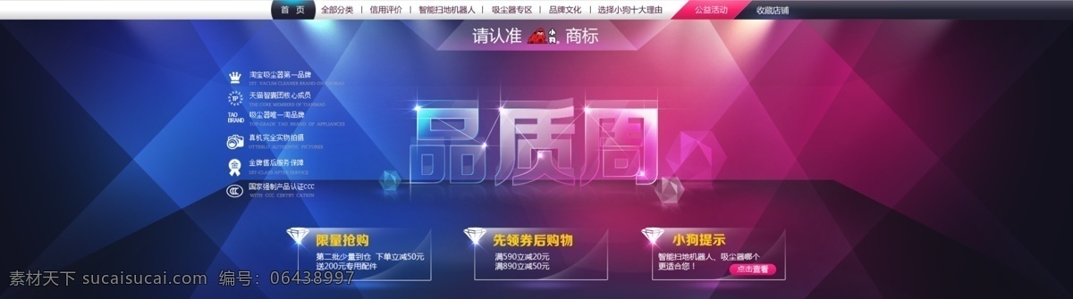 导航栏 导航条 店铺装修 淘宝 1920 海报 淘宝海报 模板下载 淘宝轮播 品质 周 限量抢购 钻石提示 钻石 淘宝直通车 淘宝主图海报 中文模板 网页模板 源文件 淘宝素材 淘宝促销标签
