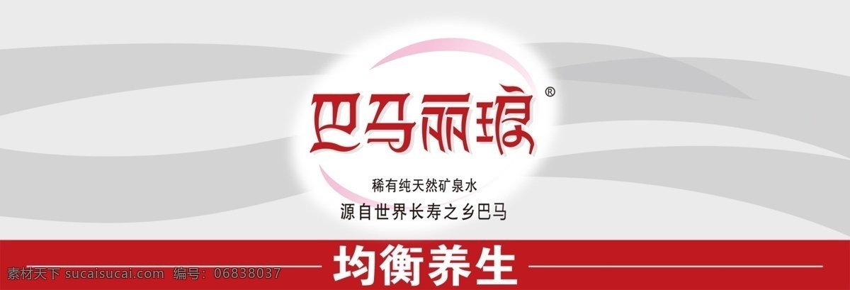 巴马 丽 琅 logo vi设计 广告 广告设计模板 宣传 养生 源文件 巴马丽琅 水 psd源文件 文件