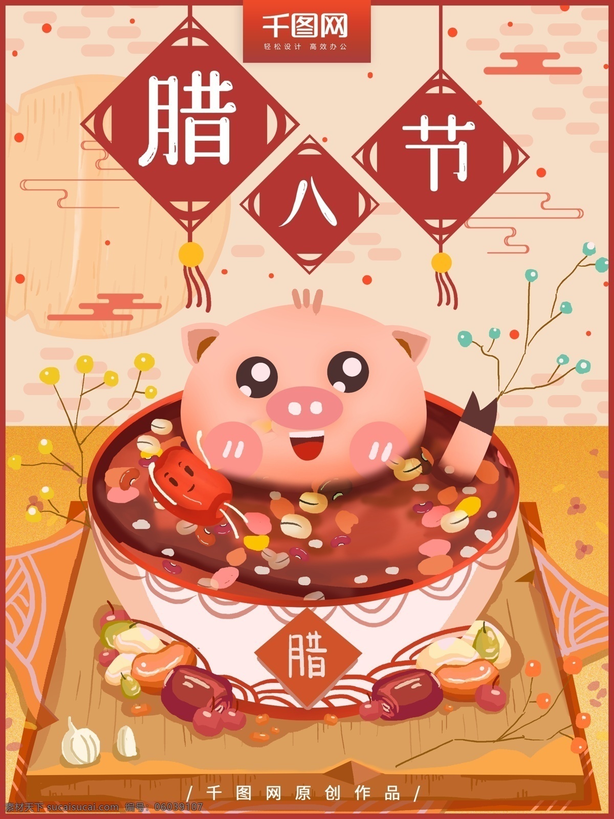 原创 手绘 可爱 猪年 腊月 腊八节 插画 海报 猪 卡通 喜庆 春节 腊八粥