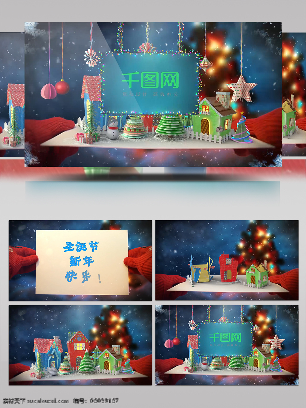 圣诞节 祝贺 邀请 3d 卡片 动画 星星 房子 树 雪人 爱情 生日 情人节 雪花 新年 圣诞节相册 相册包装 片头 片尾 周年 鸡年 纪念 七夕节 婚礼展示 雪景 冰雪