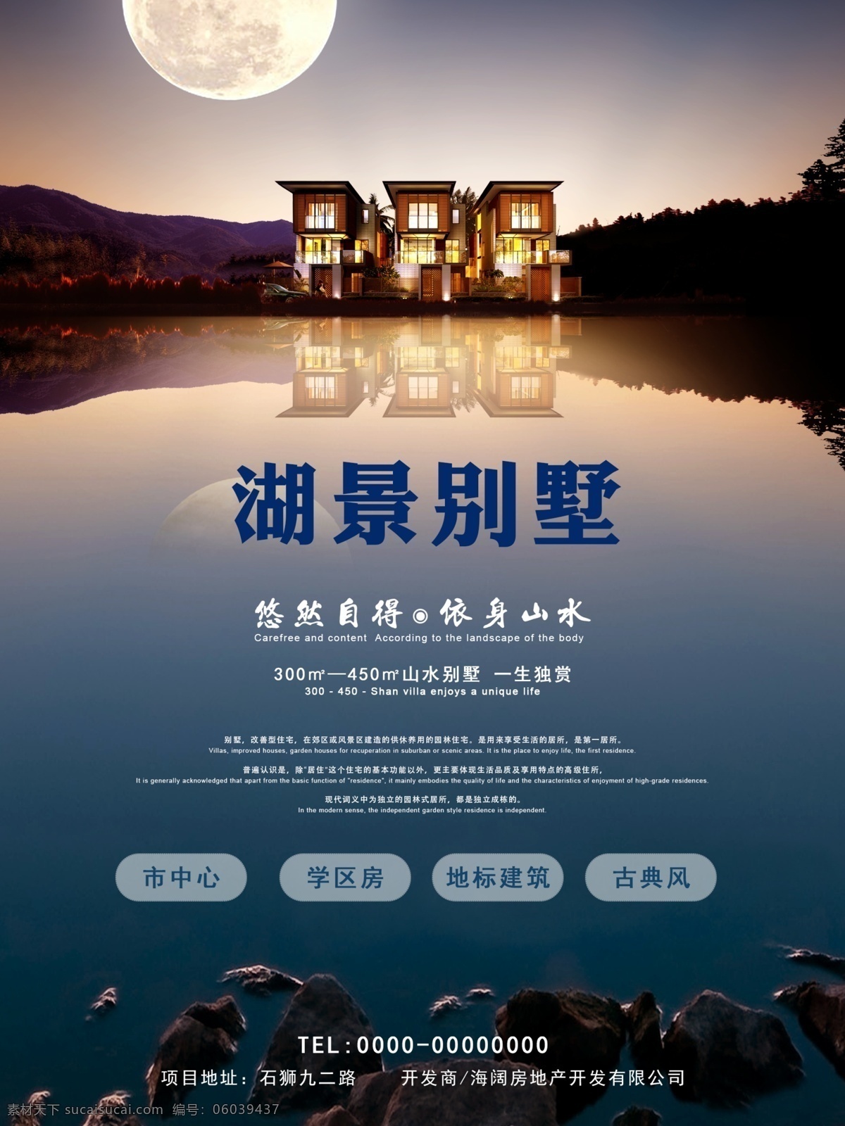 湖景别墅地产 湖景别墅 别墅 湖景 别墅海报 蓝色 商业 海报