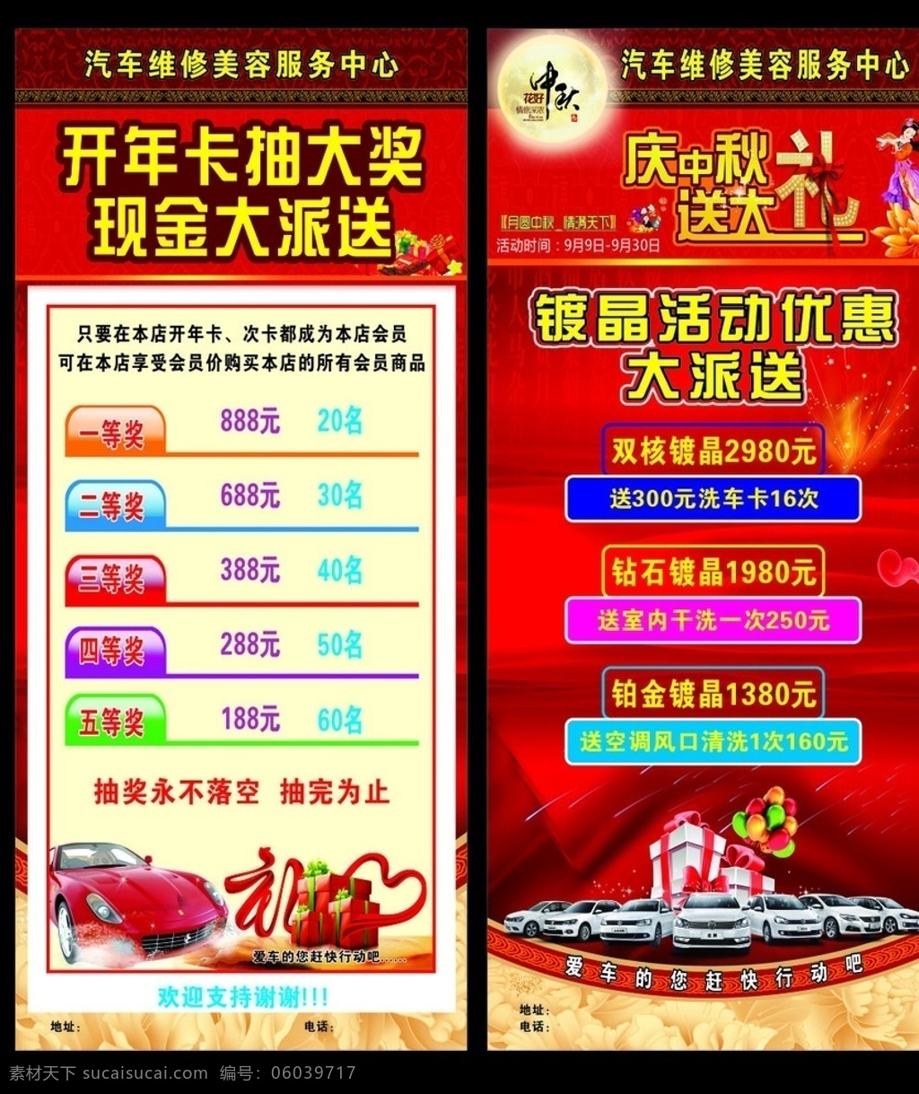 中秋展架 中秋汽车展架 中秋 汽车展架 汽车x展架 中秋x展架 汽车美容 红色x展架 红色展架 红色海报 礼品 礼品盒 车 抽大奖 大派送 中秋海报 汽车 气球 嫦娥 庆中秋送大礼 送大礼 庆中秋 礼艺术字 礼 模板 展架模板 x展架模板 x展架 展板模板
