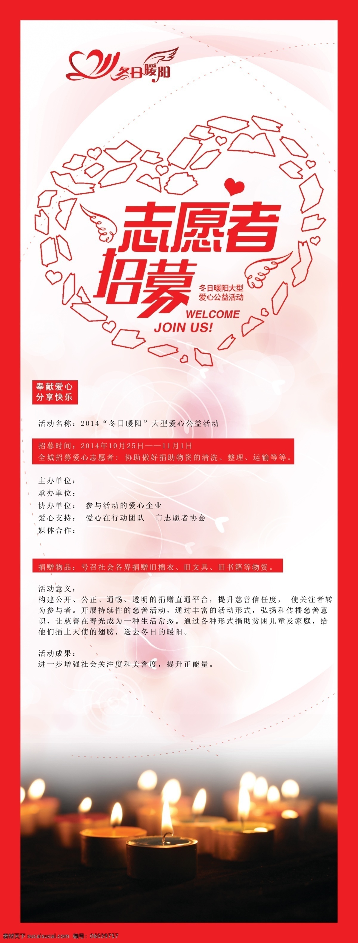 志愿者招募 展架 募捐展架 x架 易拉宝 公益展架 公益展架背景 志愿者标志 祈福 蜡烛 手掌 卡通手掌 捐款背景 源文件 爱心 黄色背景