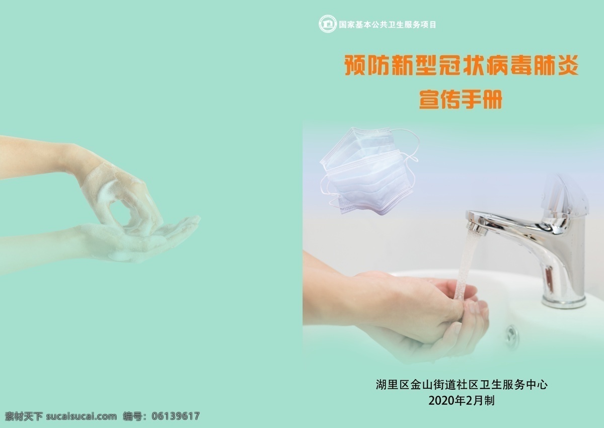 新型 冠状 病毒 宣传手册 封面 冠状病毒册子 肺炎册子 肺炎书籍 肺炎 防疫 2019 新型冠状病毒 新型冠状 感染的肺炎 冠状病毒 新型病毒 新型病毒肺炎 冠状病毒知识 病毒性肺炎 新型肺炎 ncov 宣传单 宣传册 宣传知识 防护知识 防护手册