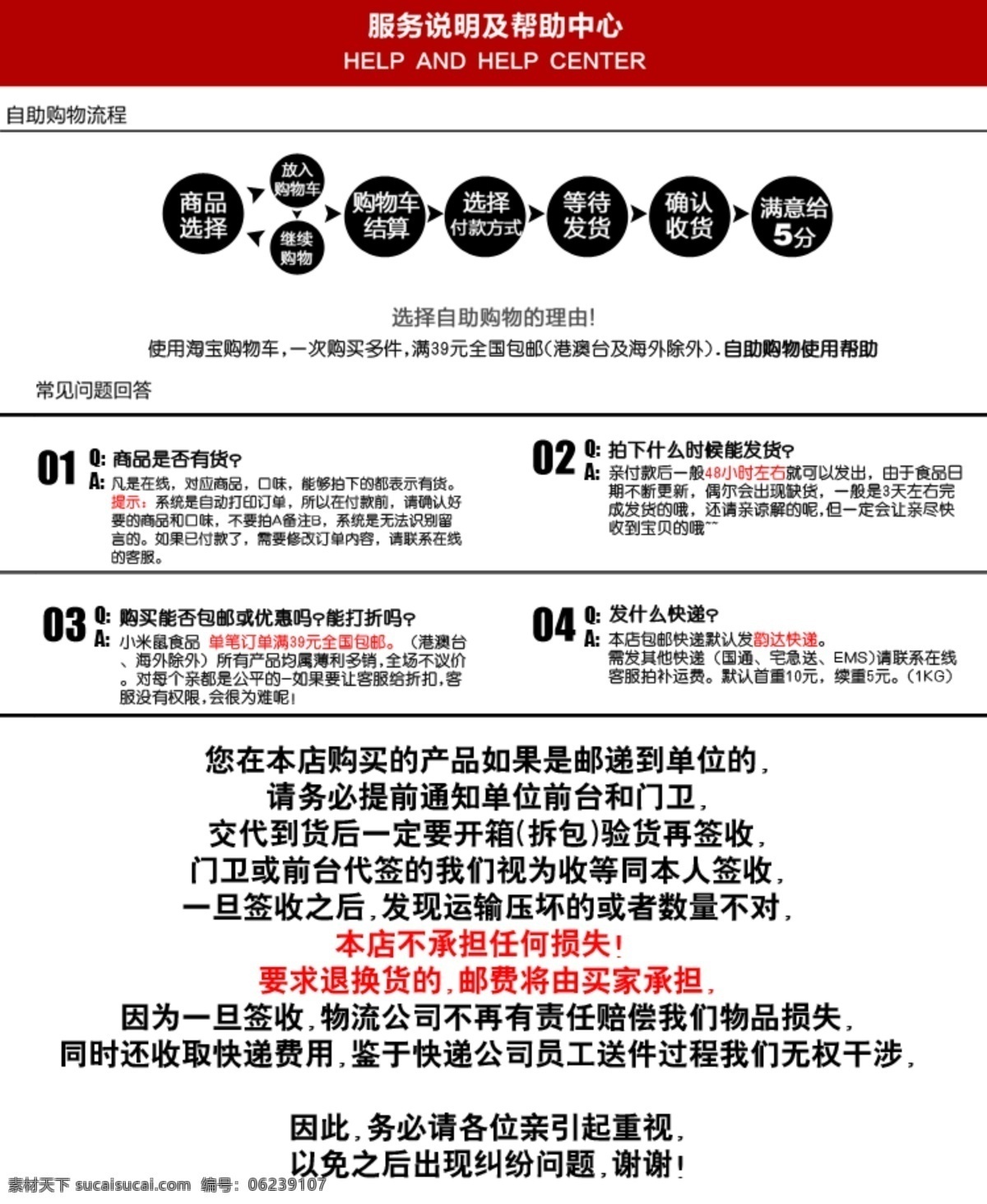 淘宝 服务 帮助 中心 淘宝购物流程 买家购买须知 淘宝素材 其他淘宝素材