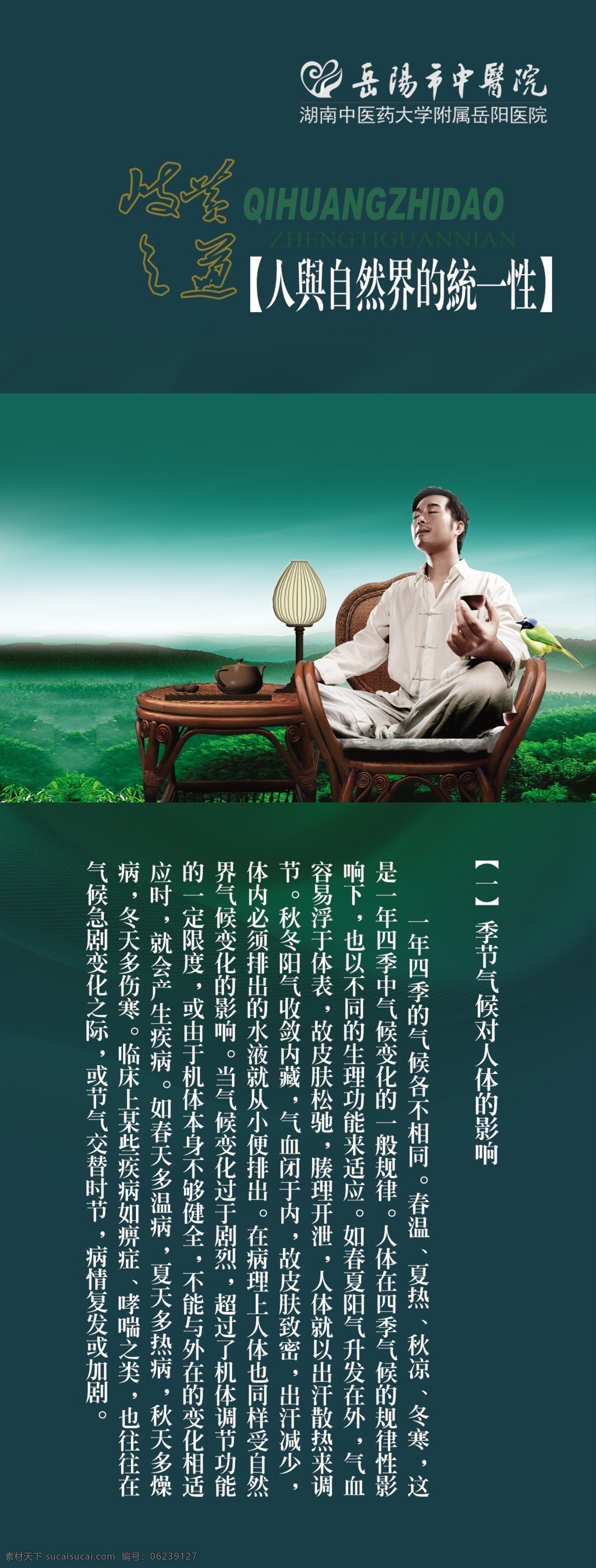 分层 版面 版式 策划 茶道 广告设计模板 画册 中医文化 知识 四时进补 四时养生 人物 中医药文化 岳阳市 中医院 医院 医疗 宣传资料 中天文化 画册设计 宣传牌 源文件 中医养生 中医格言 宣传海报 宣传单 彩页 dm