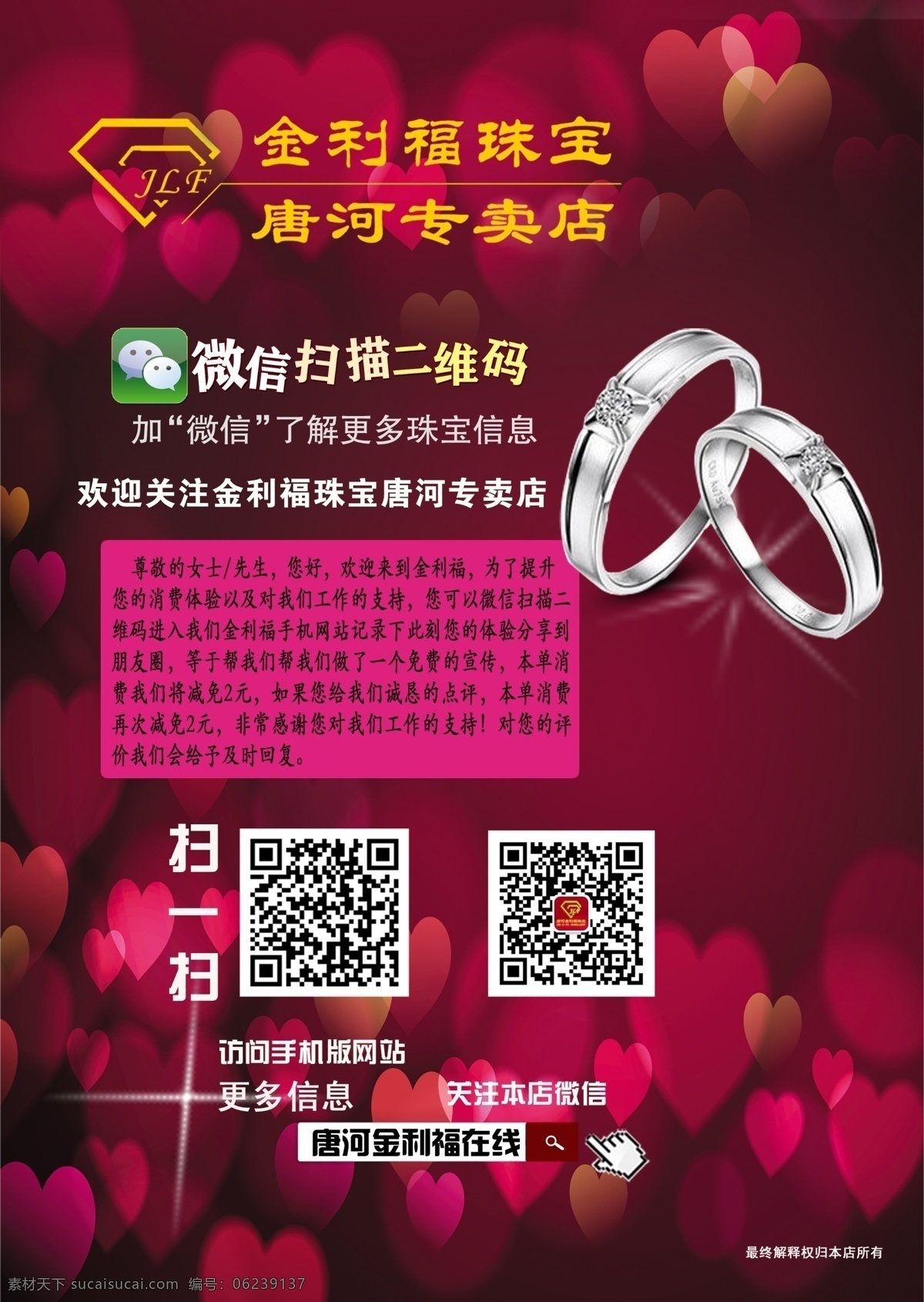 广告设计模板 红色喜庆 扫一扫 微信二维码 宣传页 源文件 金利 福 模板下载 金利福 金利福珠宝 唐河金利福 唐河 在线 桌面摆台 宣传海报 宣传单 彩页 dm