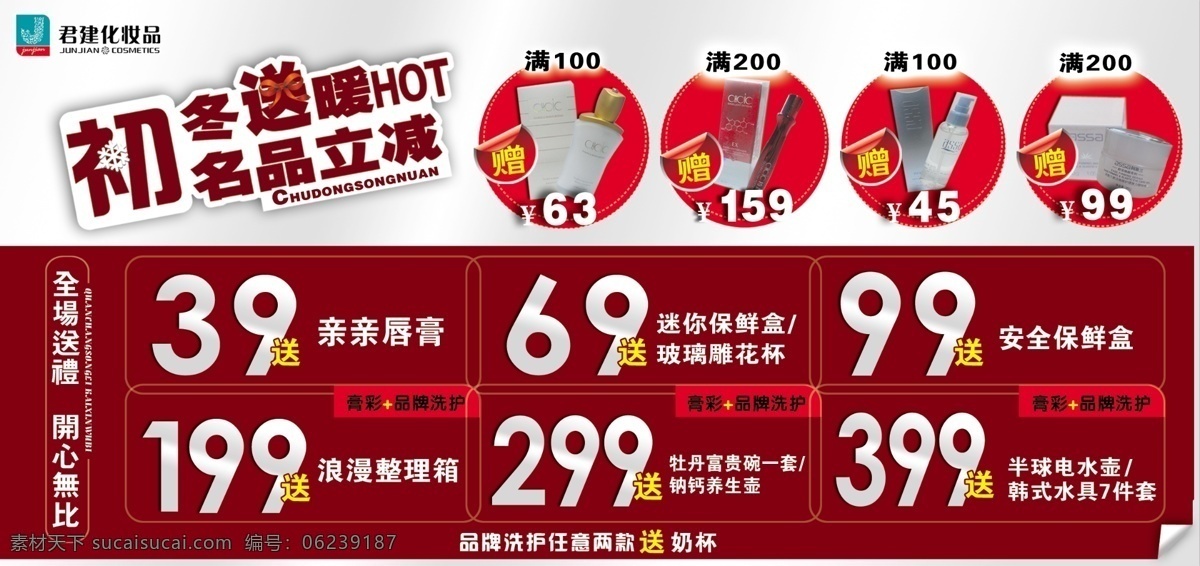 dm 传单 冬季海报 广告设计模板 化妆品 满送 优惠券 初冬送暖 名品折扣 海报 折扣 源文件 其他海报设计