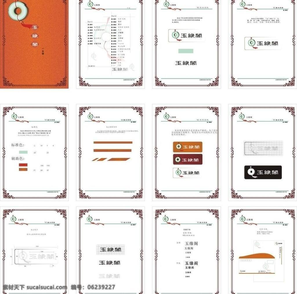 玉器 vi vi设计 玉器vi设计 玉 缘 阁 矢量 矢量图 建筑家居