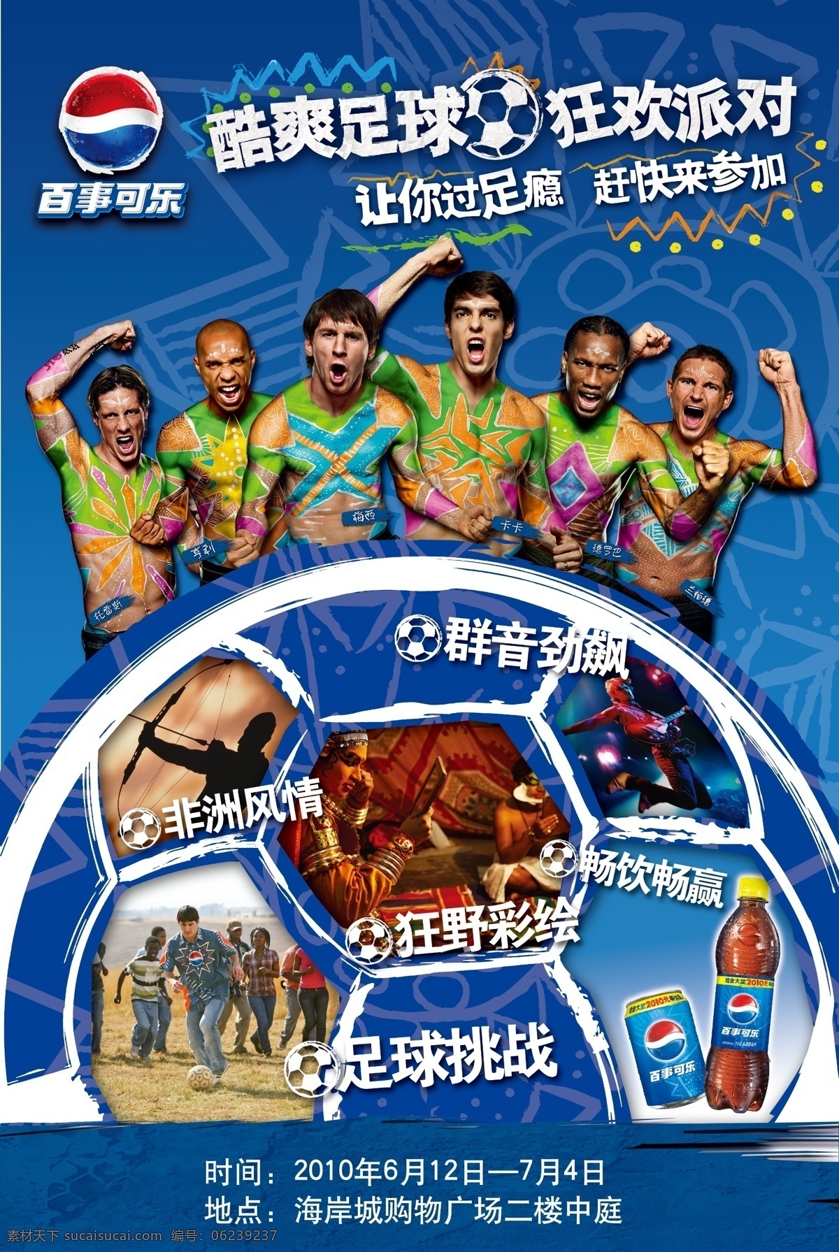 分层 百事 底纹 蓝底 排版 球星 源文件 足球 海报 模板下载 梅西 卡卡 矢量图 日常生活