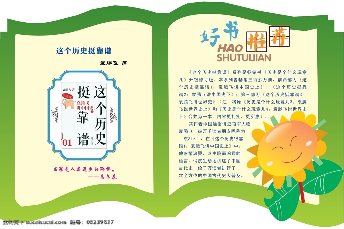 好书推荐 推荐 校园文化 学校展板 异形 展板 展板模板 书形 好书 其他展板设计