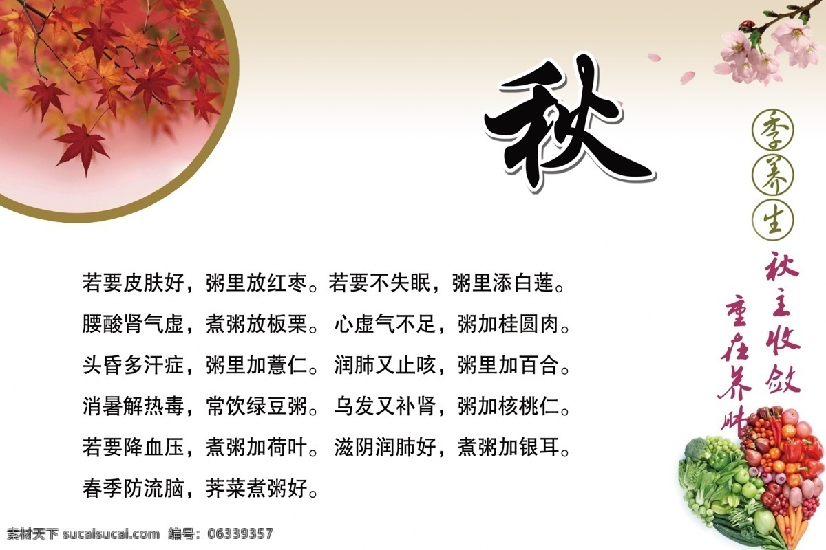广告设计模板 国内广告设计 秋 小常识 养生 医院 源文件 展板 秋季 小常 识 模板下载 秋季小常识 秋节 春季小常识 医院楼道挂牌 psd源文件 餐饮素材