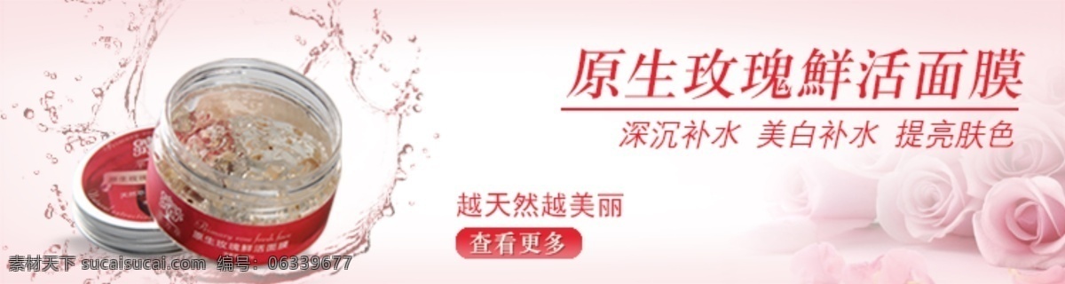面膜 网页模板 源文件 中文模版 化妆品 海报 模板下载 淘宝化妆 品玫瑰 淘宝素材 淘宝促销标签