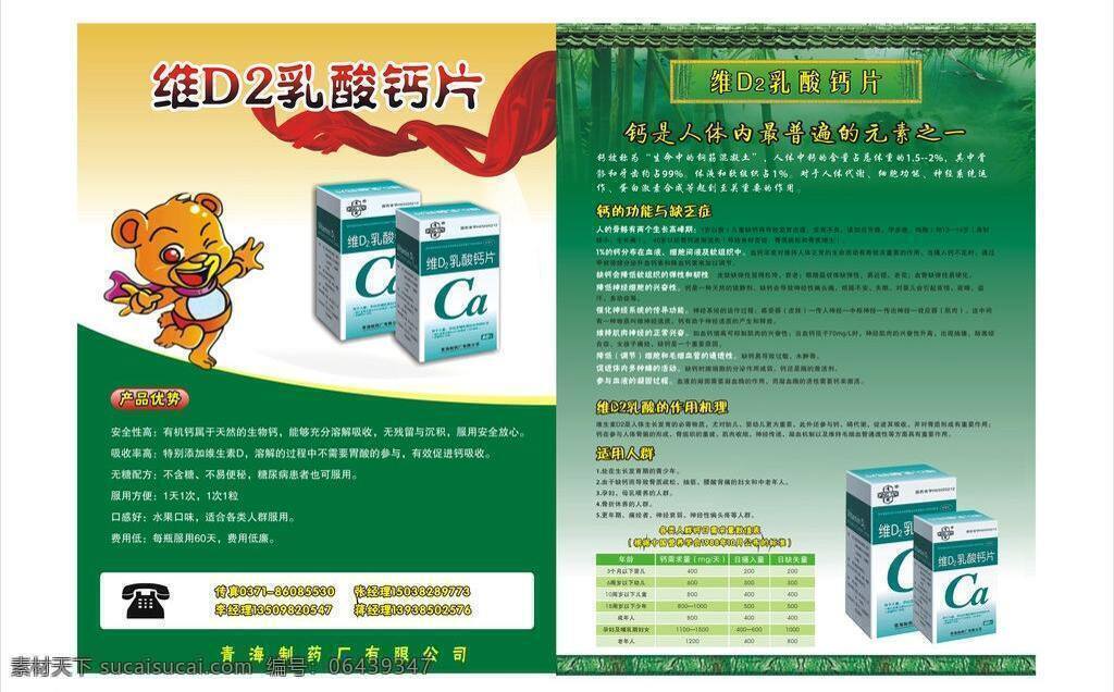 医药 彩页 产品宣传 卡通 老鼠 绿色背景 医药彩页 医药宣传单 竹子 竹子背景 广告设计模版 医药单页 矢量 海报 宣传海报 宣传单 dm