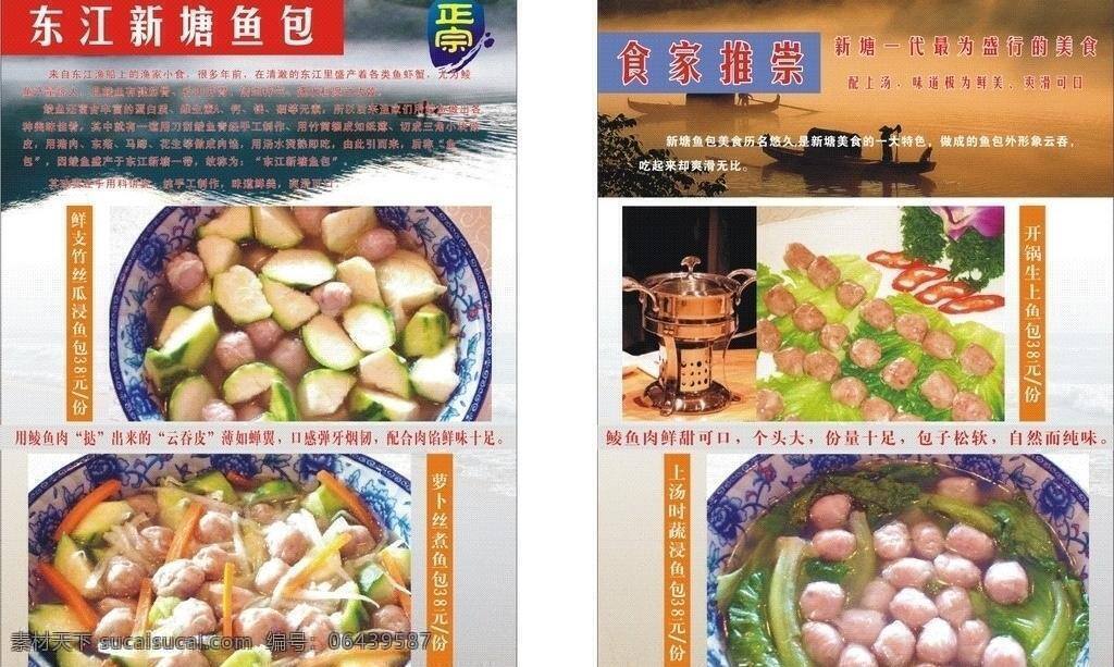 酒家 菜谱 菜单 菜单菜谱 鱼 酒家菜谱 鱼包 东江 新塘 矢量 画册 封面
