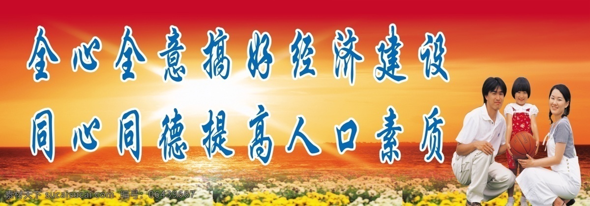计划生育 刊 板 朝阳 花海 绿色背景 夕阳 展板设计 计划生育刊板 其他展板设计