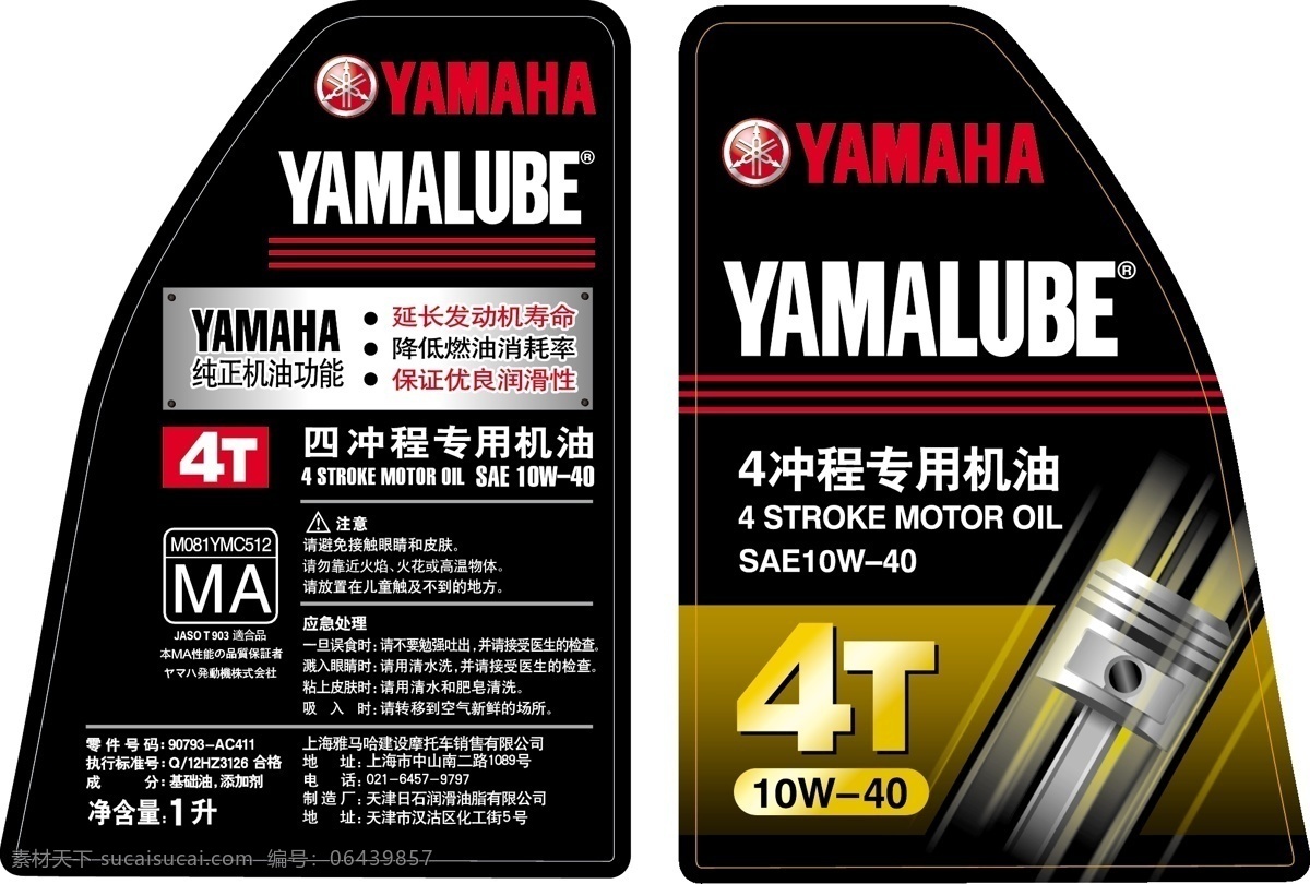 yamaha 机油 标签 源文件 雅马哈 机油标签 活塞 包装设计 矢量