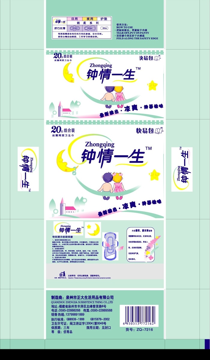 钟情一生 卫生巾包装 生活百科 生活用品 矢量图库