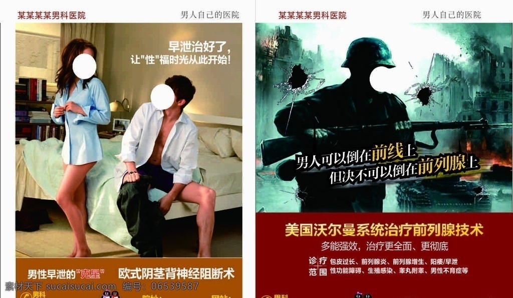 男科硬广 男科彩页 早泄广告 前列腺广告 男科杂志 杂志内页 美国沃尔曼 病种广告 背神经 阻断术 硬广 男科广告 医疗广告 医疗杂志